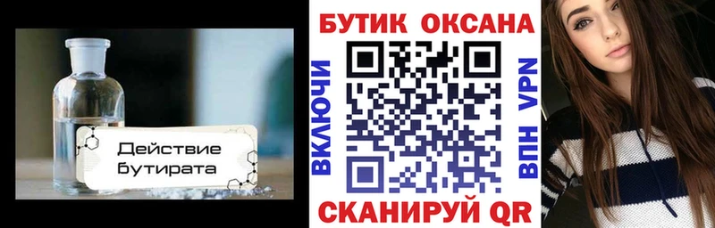 Бутират 99% Вуктыл